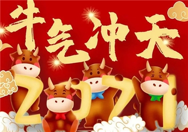 歷程回首，閩旋科技2021征程再起，祝您牛年大吉，福氣滿(mǎn)滿(mǎn)！