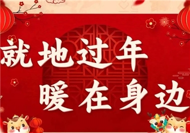 留泉過(guò)年，溫情暖暖！豐州鎮(zhèn)商會(huì)蒞臨閩旋科技慰問(wèn)留泉?jiǎng)?wù)工人員