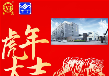 閩旋科技新春語寄‖揮別2021百變牛，化身2022霹靂虎