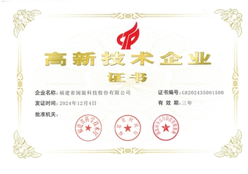  高新技術(shù)企業(yè)證書(shū)